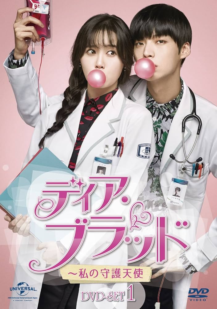ディアブラッド[DVD BOX1]韓国ドラマ Amazon.co.jp: ディア・ブラッド~私の守護天使 DVD-BOX1 : アン